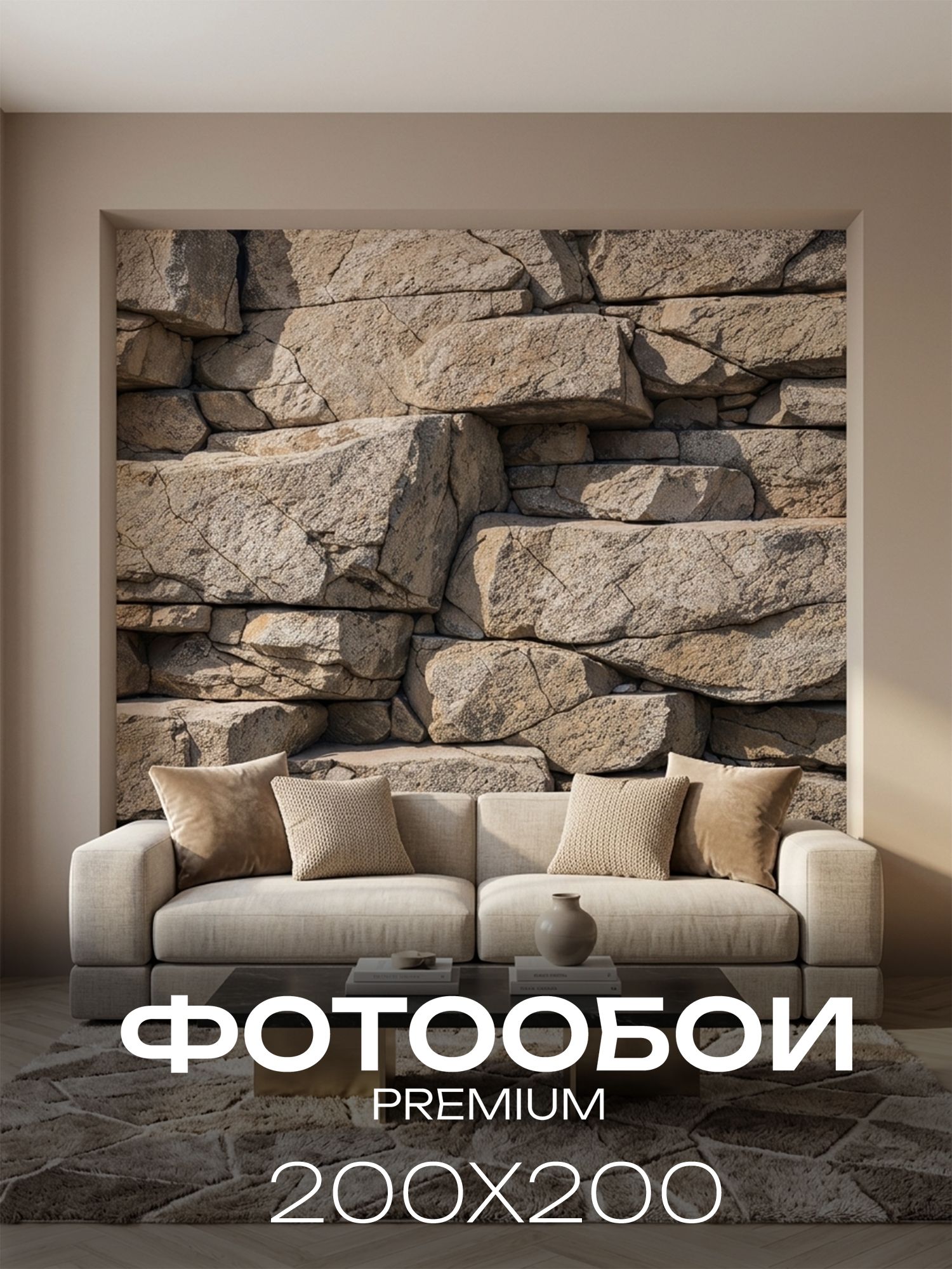 Фотообои 3D на стену флизелиновые природный камень 200х200