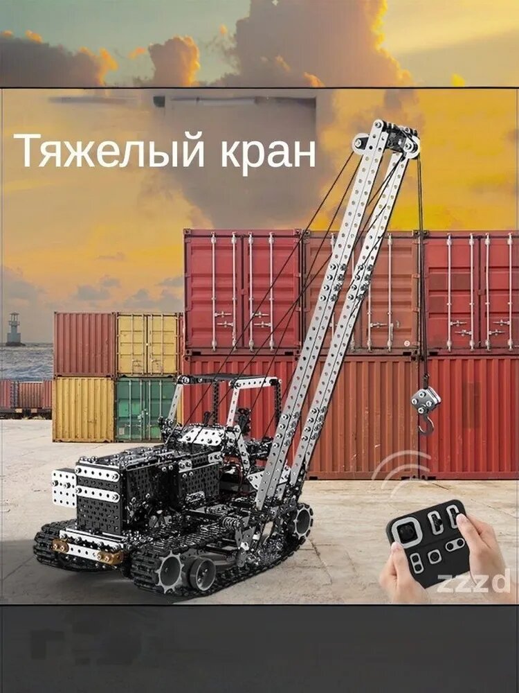 Металлический конструктор радиоуправляемый кран, гусеничный, 1100+ деталей, ПДУ