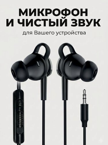 Изображение товара Наушники AUX 3.5 проводные для телефона акустические вакуумные mini jack микрофон, кнопка ответа, регулировка громкости