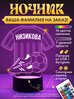 Ночник «Низикова - Футбольная форма»