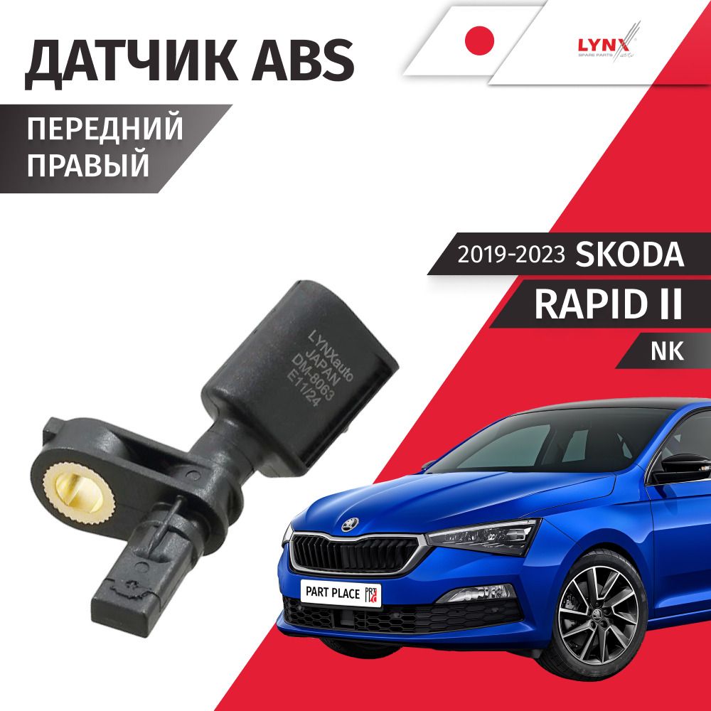 Датчик ABS передний правый Skoda Rapid (2) NK 2019 - 2023, 1 шт LYNXauto
