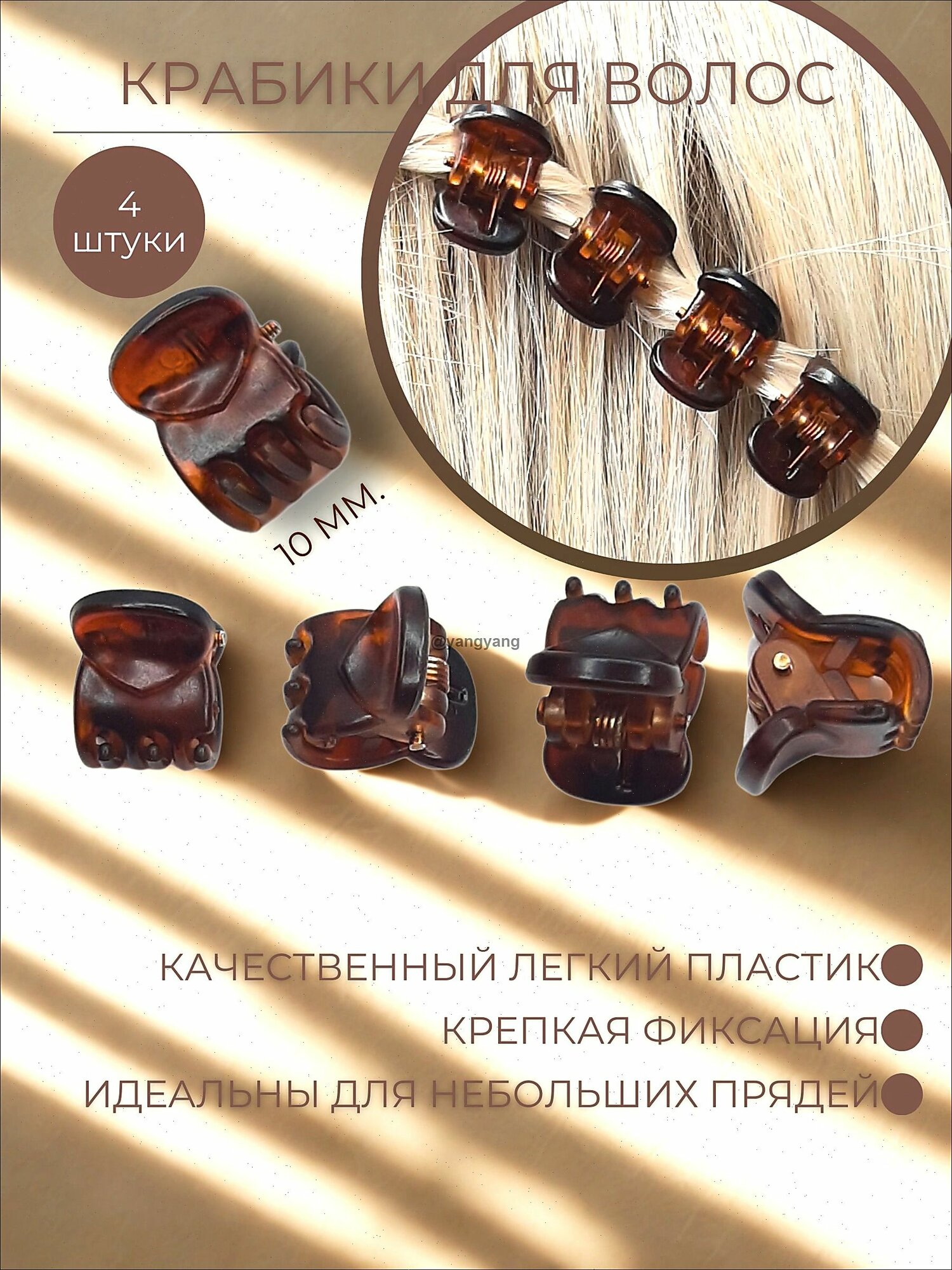 Заколка для волос 4 шт.