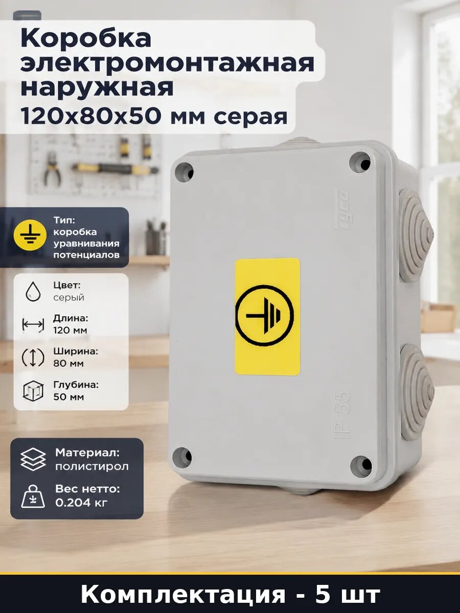 Коробка уравнивания потенциалов 120х80х50 полистирол 5 штук