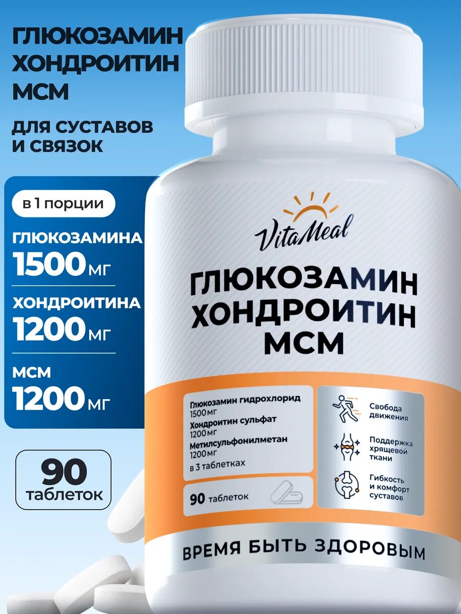 Глюкозамин хондроитин МСМ для связок и суставов Glucosamine & Chondroitin & MSM, 90 таблеток