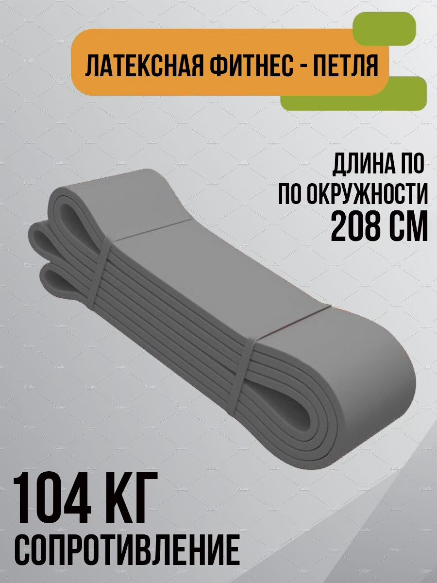 Фитнес-петля, фитнес резинка латексная для дополнительной нагрузки, эспандер