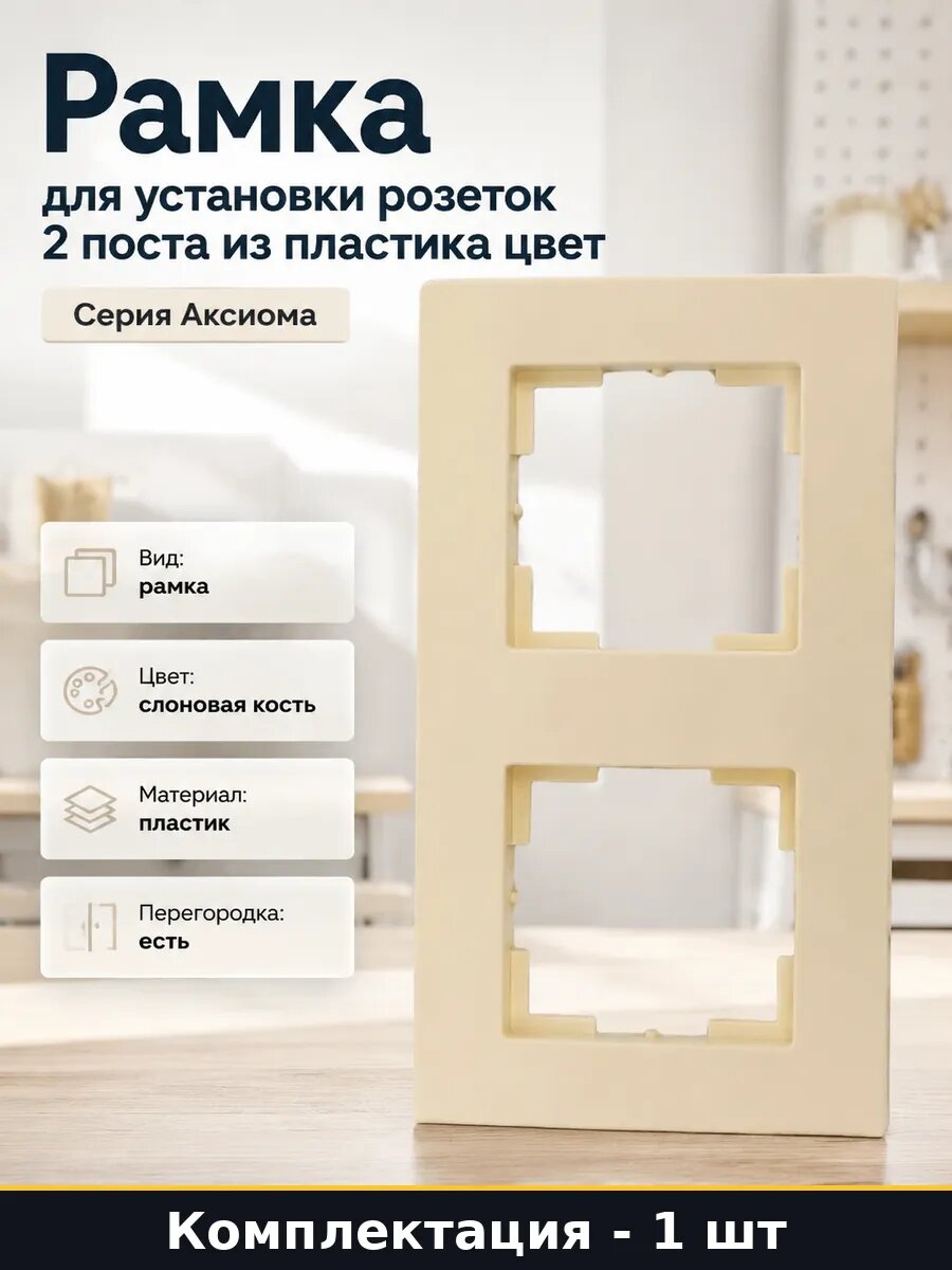 Рамка для установки розеток 2 поста из пластика цвет