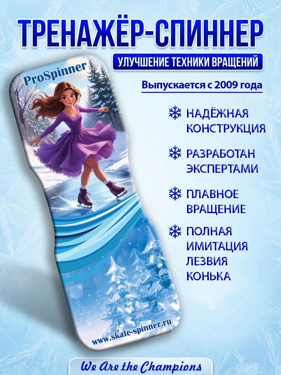Спиннер для фигурного катания