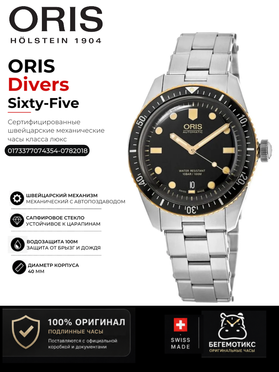 Наручные часы ORIS