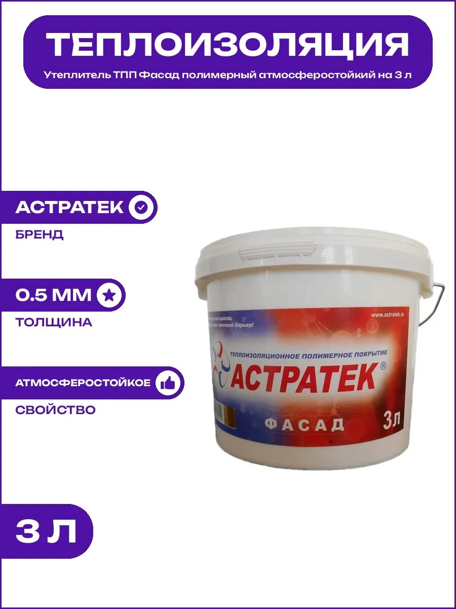 Теплоизоляция ТПП Фасад для кирпича и железобетона на 3 л