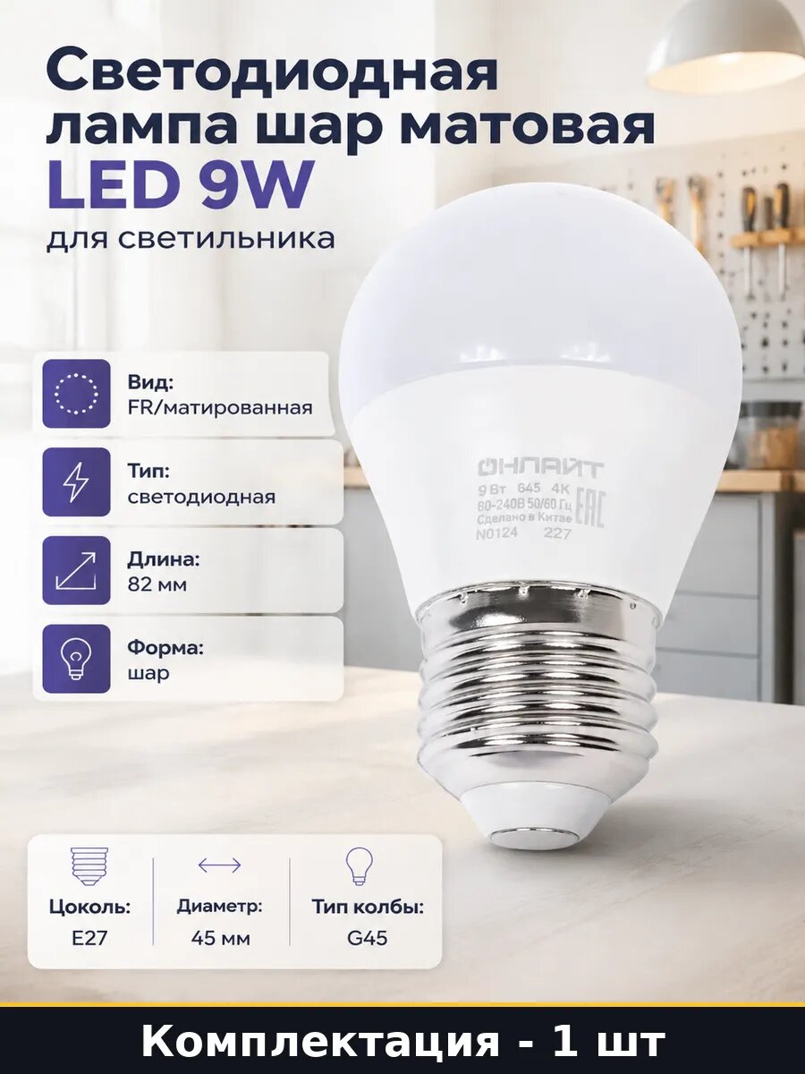 Светодиодная лампа шар матовая LED 9W для светильника