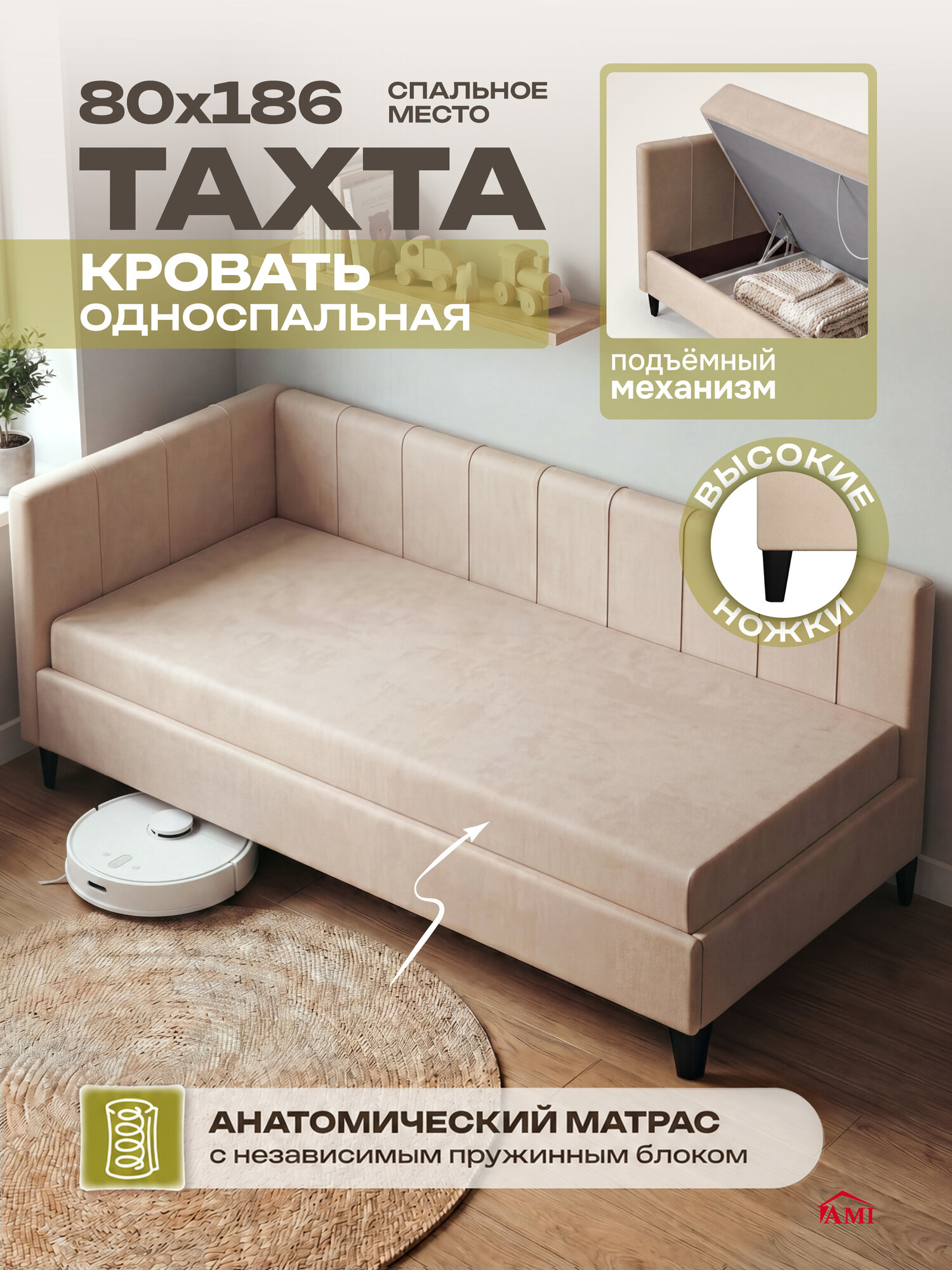 Тахта кровать односпальная 80х186 с подъемным механизмом, ящиками Римини подростковая, бархат бежевый, Ами Мебель