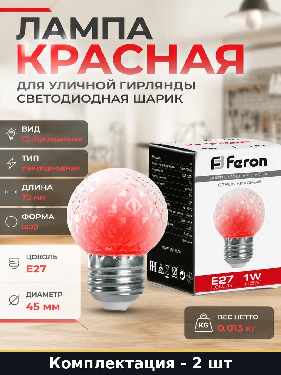 Светодиодная лампа LB-377 E27 1W красная шарик 220V 2 шт