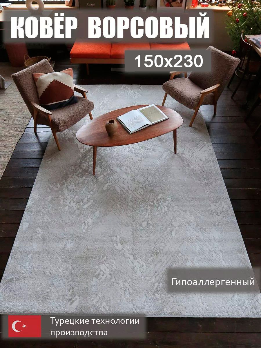 Ковер Визион 22104 cream 150 х 230