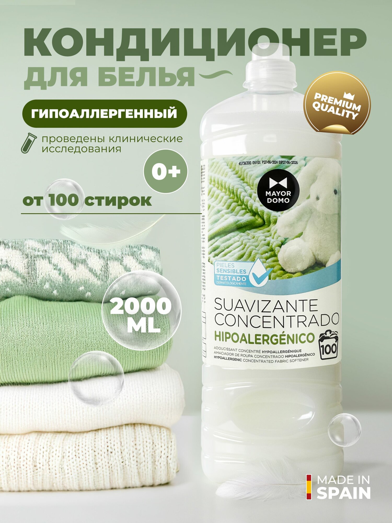 Кондиционер для белья гипоаллергенный 2 литра, кондиционер для белья детский Mayordomo