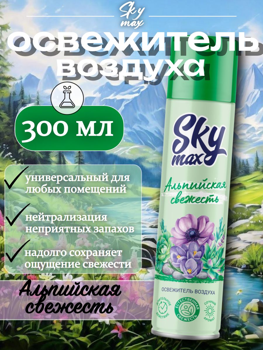 Освежитель воздуха для дома "Альпийская свежесть" 300 мл