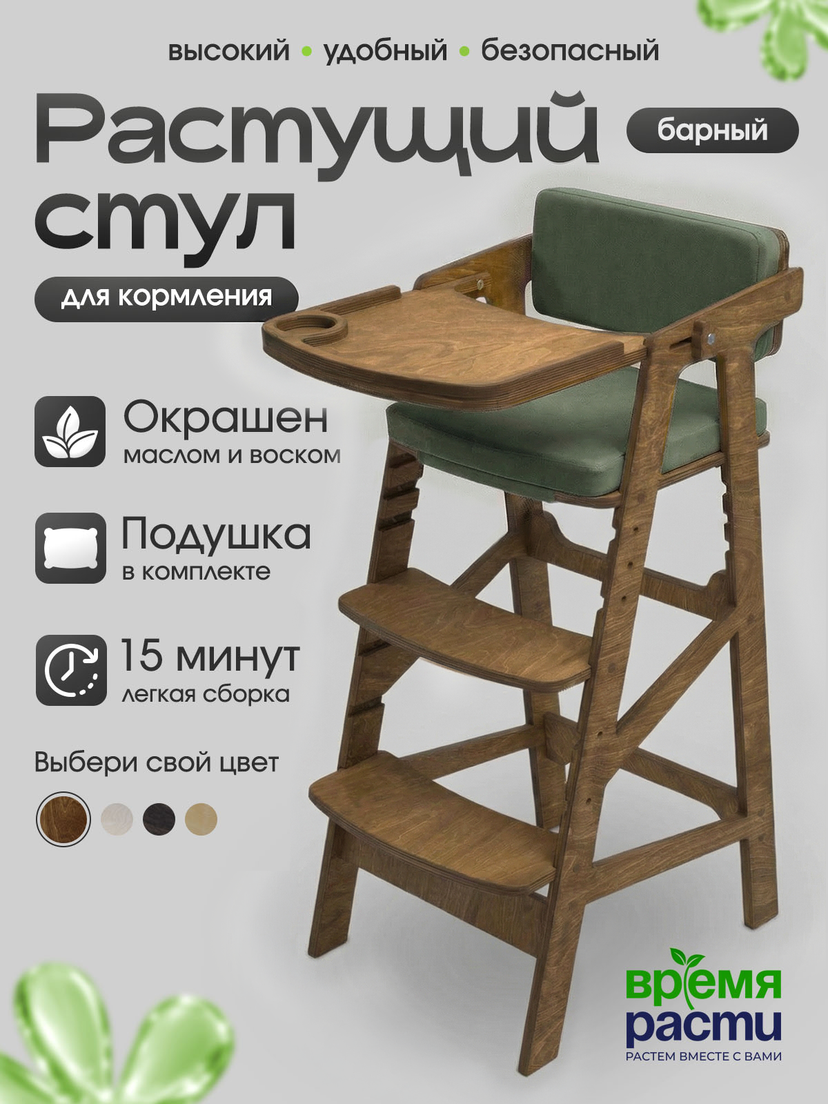 Барный растущий стул для кормления, деревянный, детский со съемным столиком и подушками. Окрашен