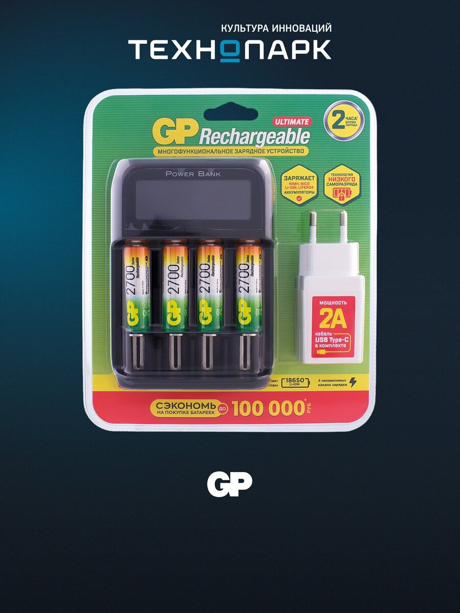 Зарядное устройство GP 270AAHC/MHSPBA-2CR4 12/48 + AA 2700 mAh (4 шт)