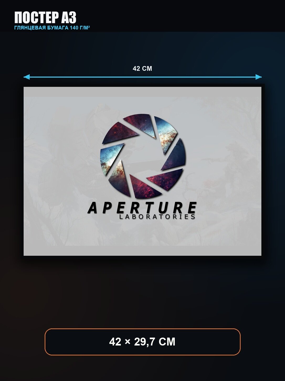 Постер Portal Легенды — атмосфера культовой игры A3