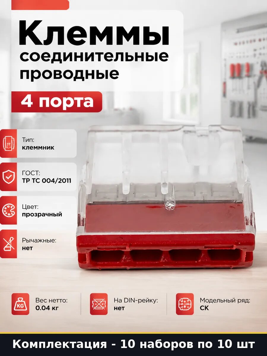 Клеммник самозажимной 24а 400в для Al Cu с пастой 10 шт