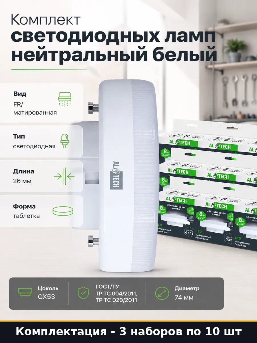 Лампочка gx53 8w комплект из 3 штук 220v 4000k 720лм матовая