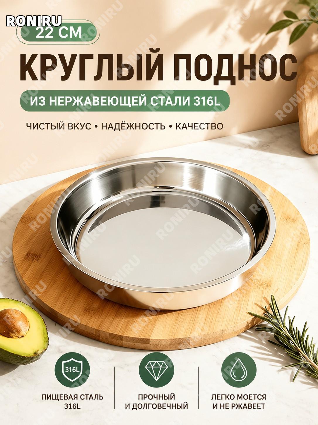 Круглая тарелка 22 см из нержавеющей стали 316, сверхтолстый диск для дома, сервировки и приготовления пищи и кафе