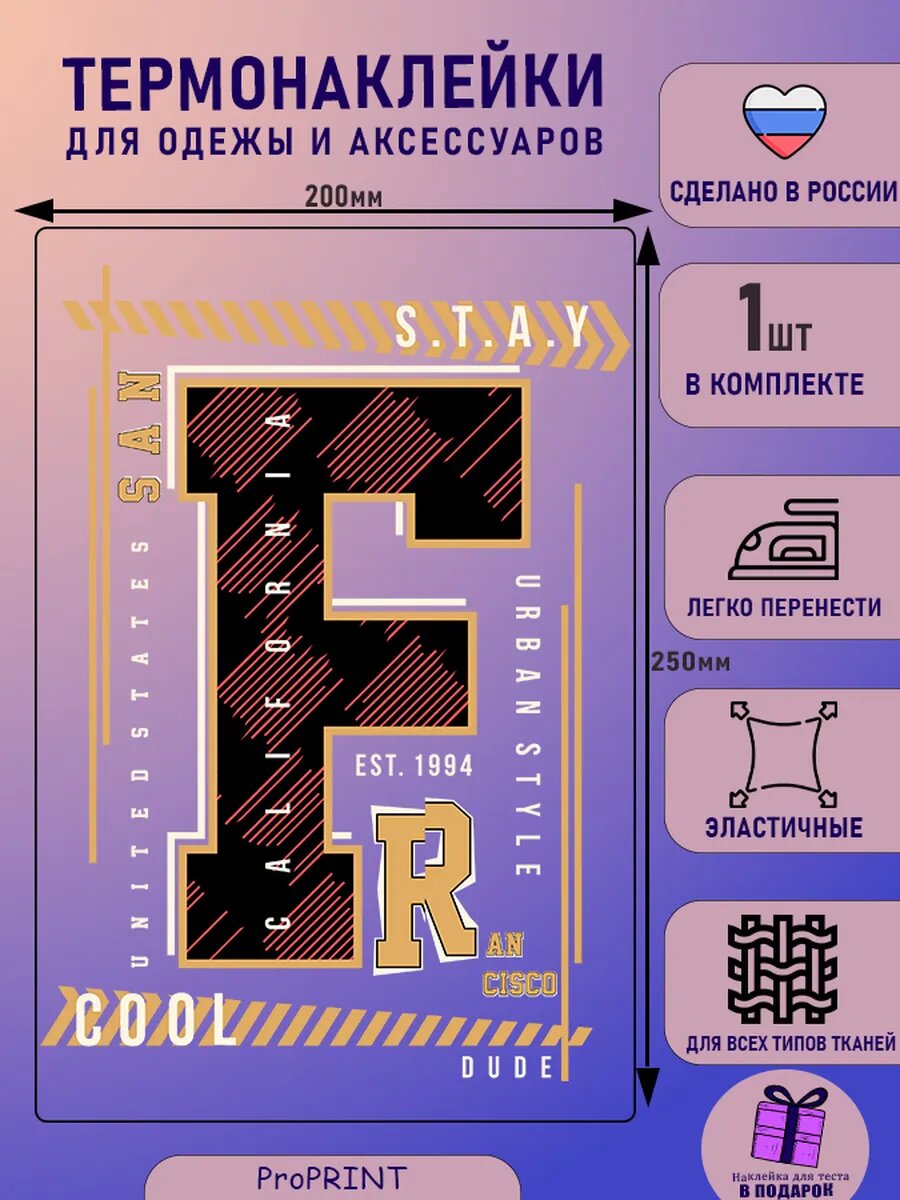 Термонаклейка на одежду