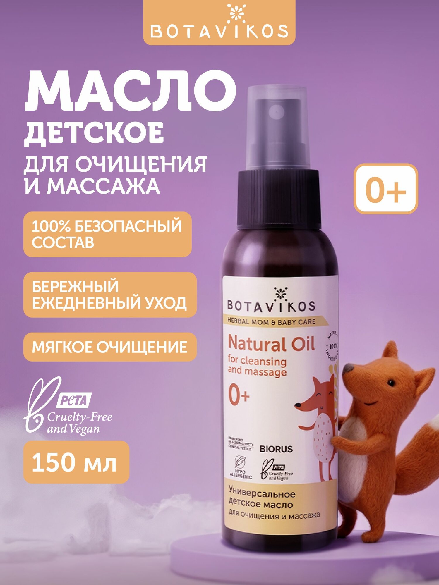 Масло детское массажное для новорожденных