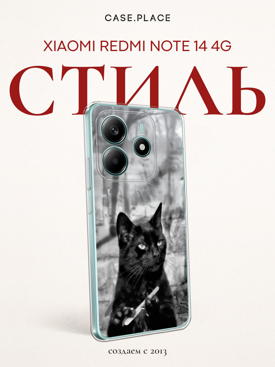 Чехол на Xiaomi Redmi Note 14 4G / Сяоми Редми Нот 14 4G с принтом Котик с пилкой