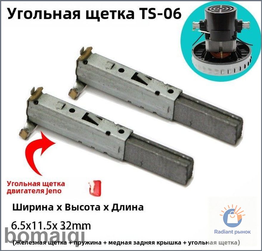 2 штуки TS-06 угольная щетка для мотора пылесоса GS-P25 V2Z-P25 V2Z-P22 с железной трубкой для щетки