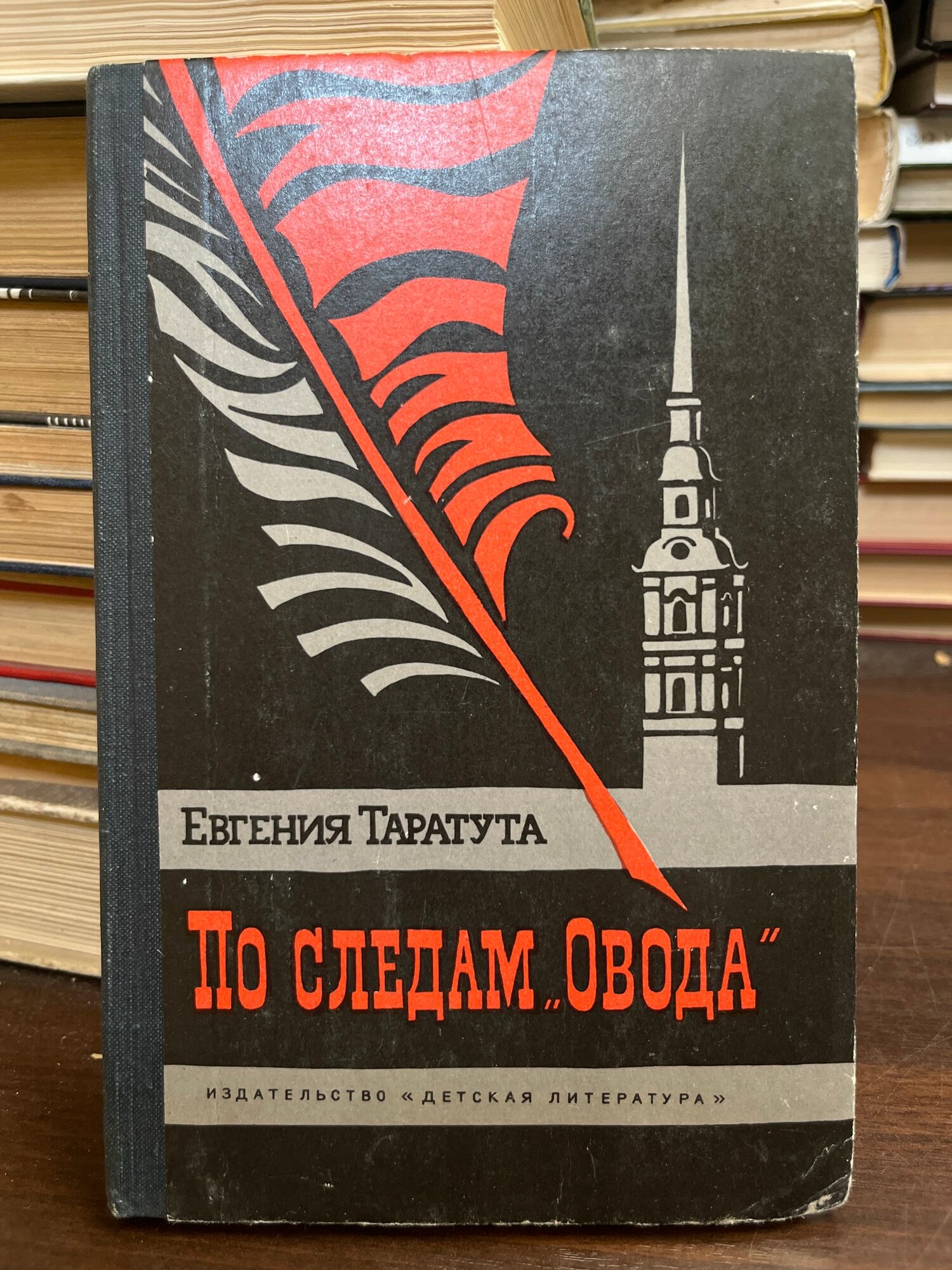 По следам "Овода"