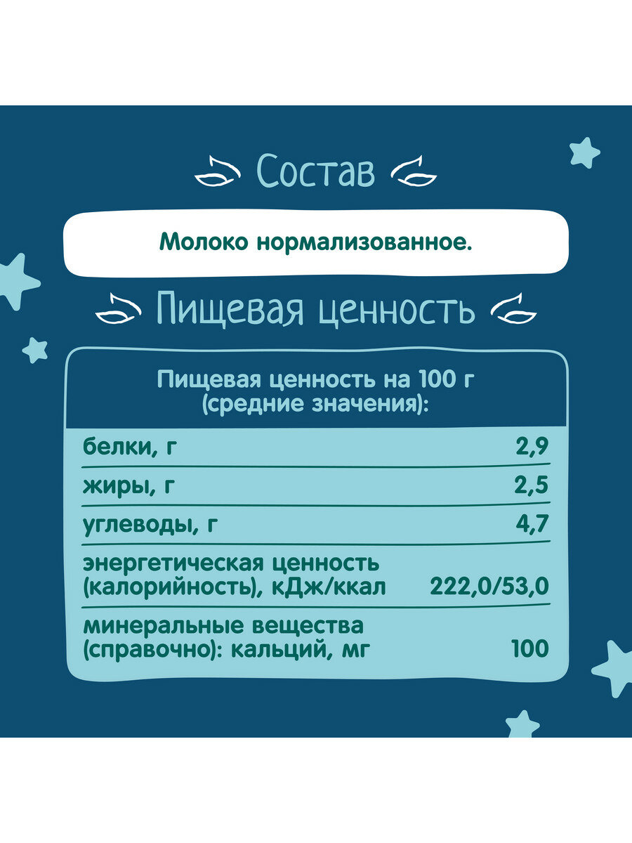Спайка Молоко питьевое ультрапастериз ФрутоНяня (м д ж 2,5%), 200мл (12 шт) — фото 1