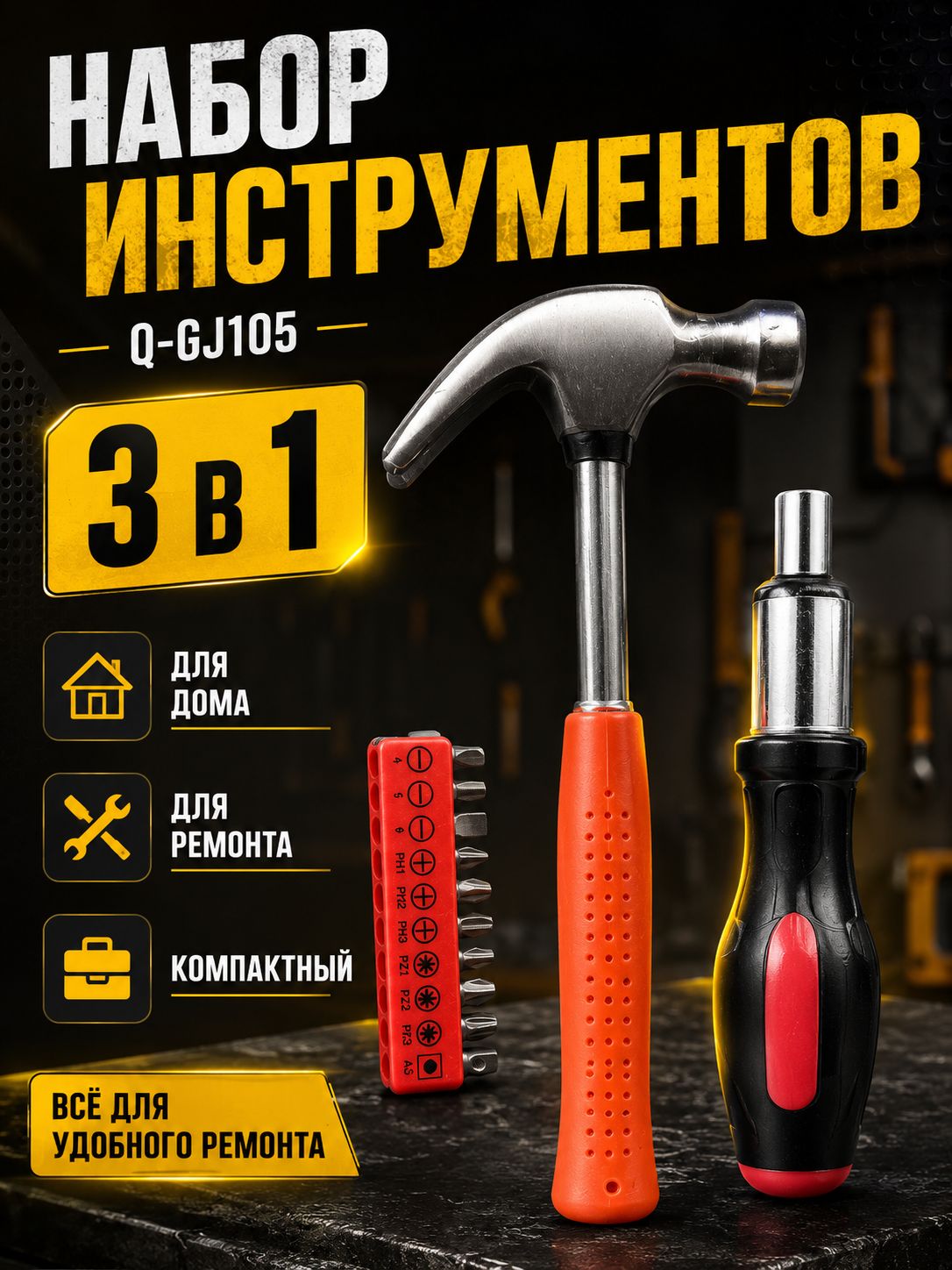 Набор инструментов с молотком и отвертками, универсальный комплект для дома, ремонта и DIY