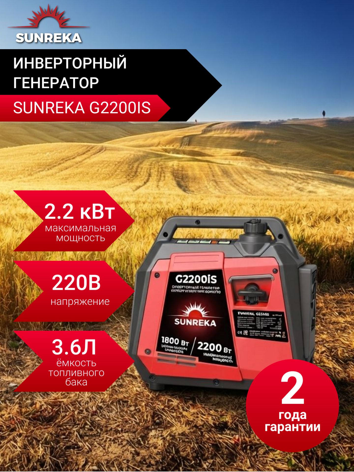 Тихий инверторный генератор SUNREKA G2200iS
