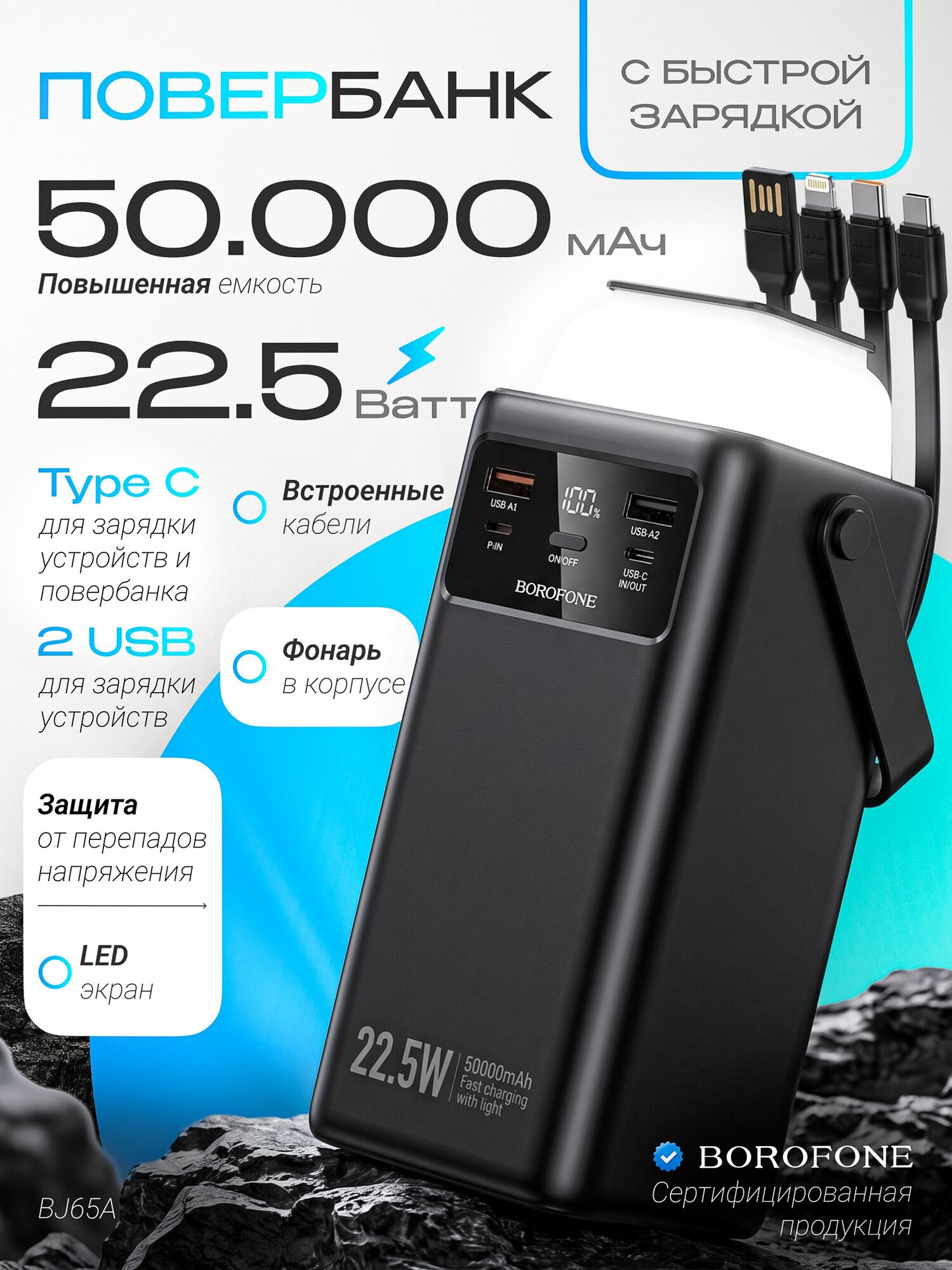 Повербанк 50000mAh powerbank Borofone BJ65A внешний аккумулятор пауэрбанк для телефона быстрая зарядка 22.5W