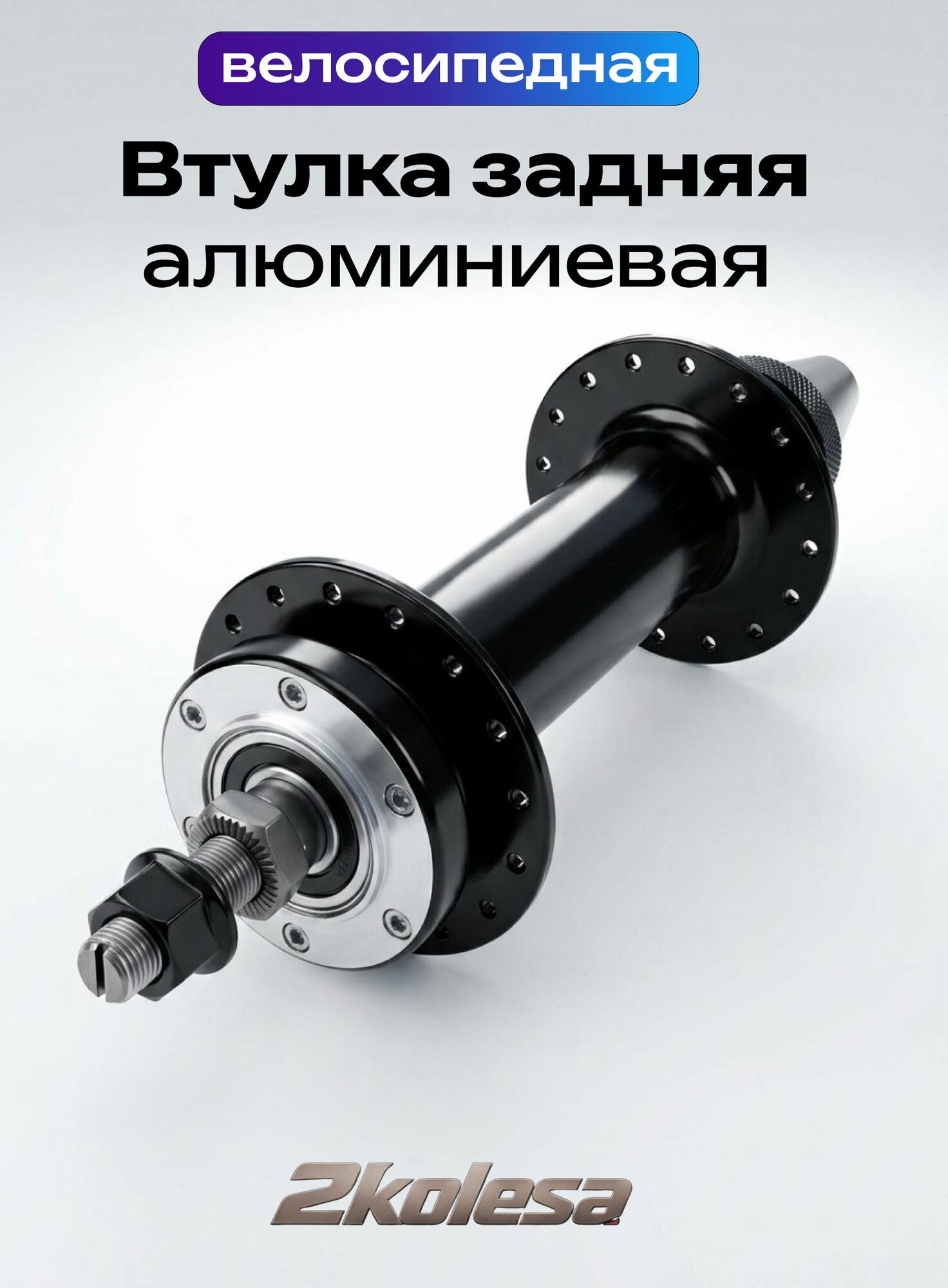 Втулка задняя FATBIKE Shunfeng SF-A214R, 32 спицы, под трещотку 5-7 ск, диск 6 болтов, промподшипники, гайки, черная