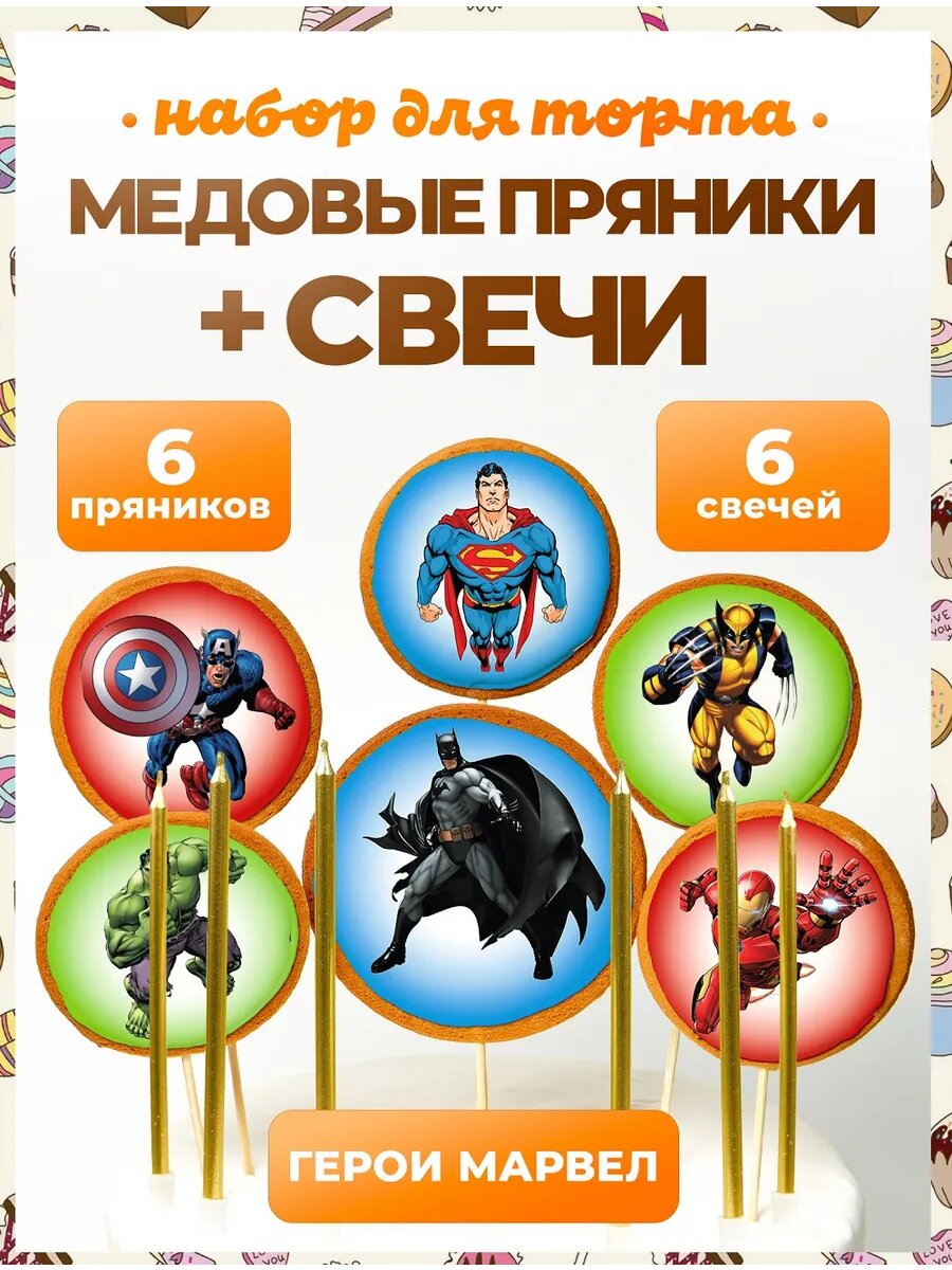 Украшения для торта. Марвел