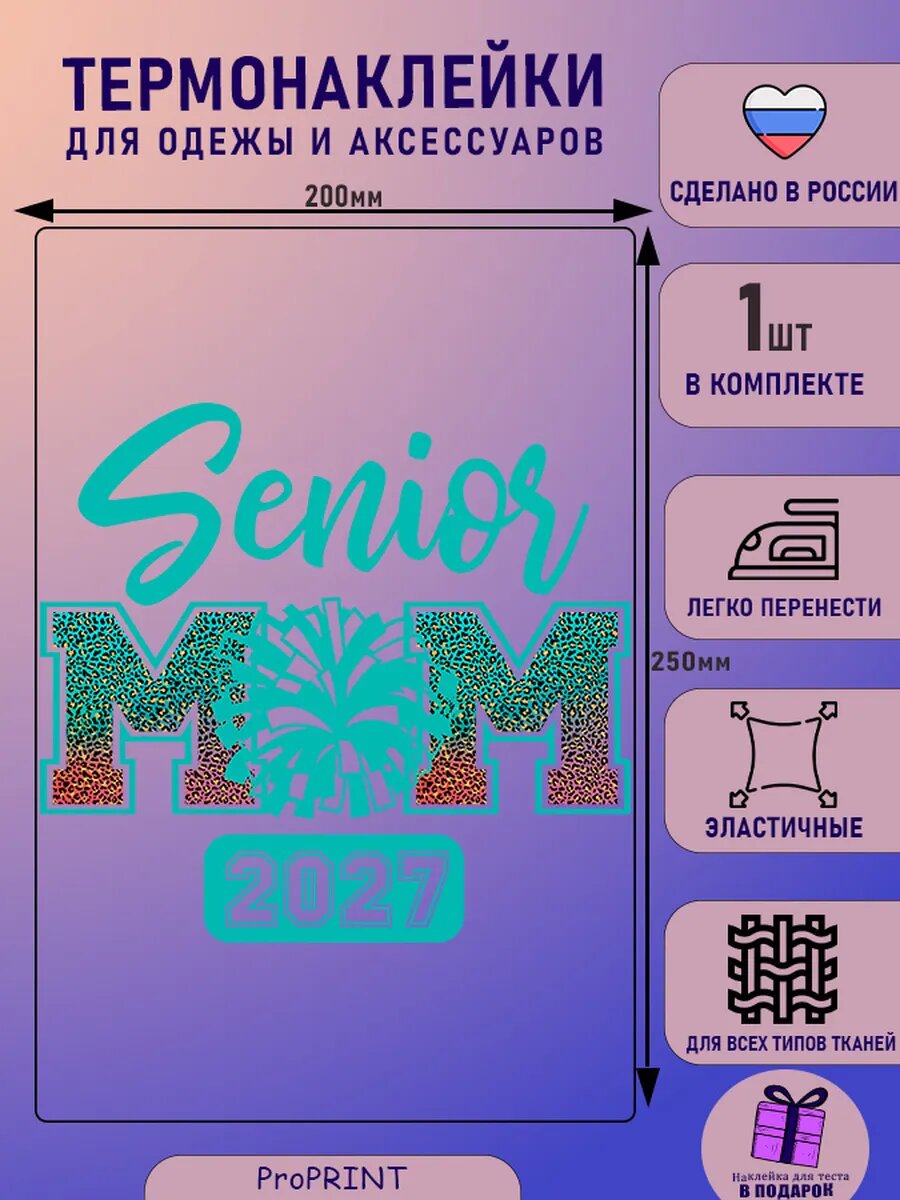 Термонаклейка надпись