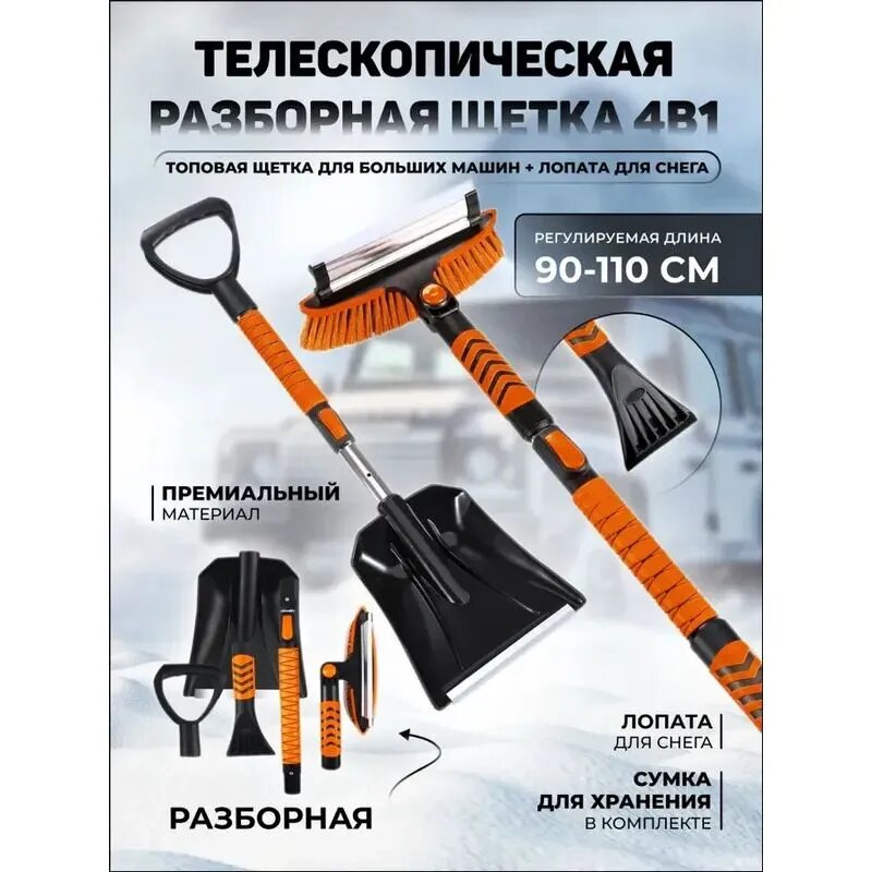 Щетка автомобильная, длина: 110 см
