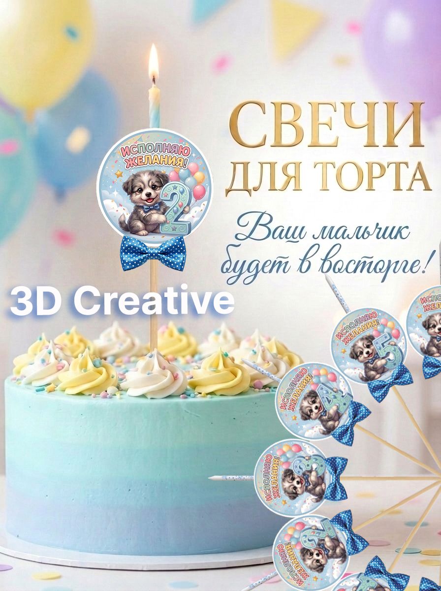 Исполнит желание Свечи для торта "Цифра 2 для мальчика" 1 шт