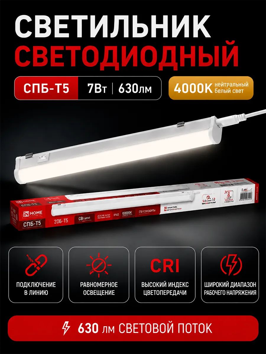 Светильник линейный 60 см светодиодный с выключателем 4000К нейтральный свет