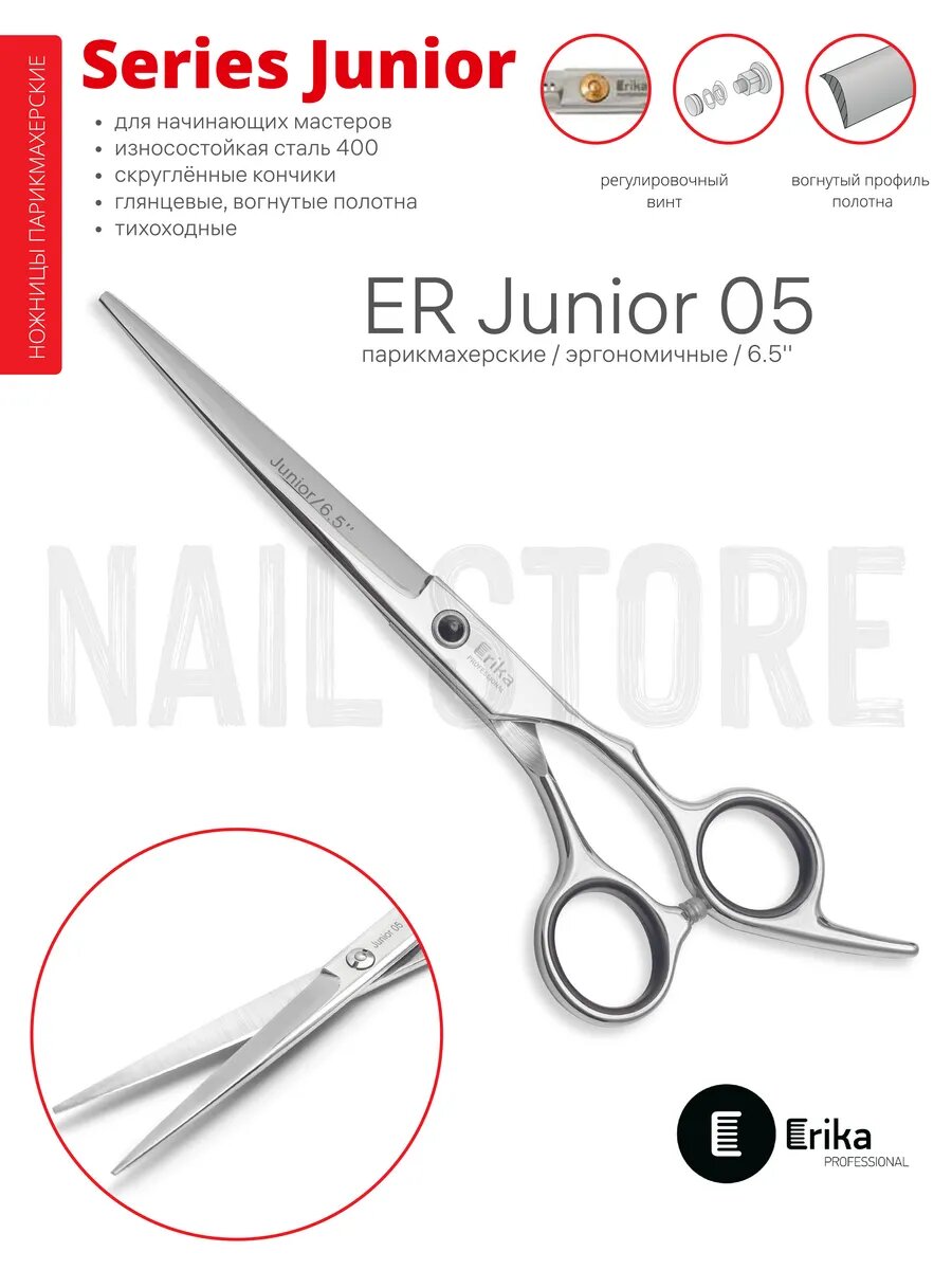 Ножницы парикмахерские JUNIOR 05, 6.5", 164 мм