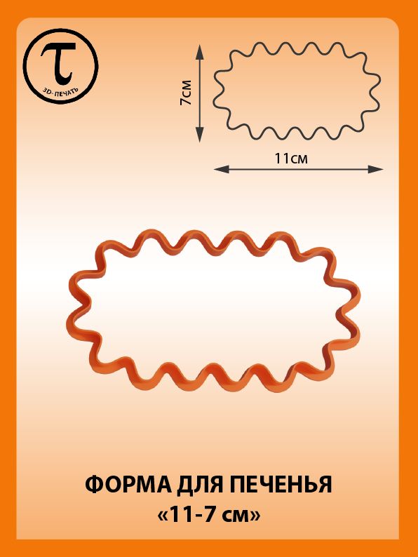 Форма для слоеного язычка 110х70мм, вырубка из теста