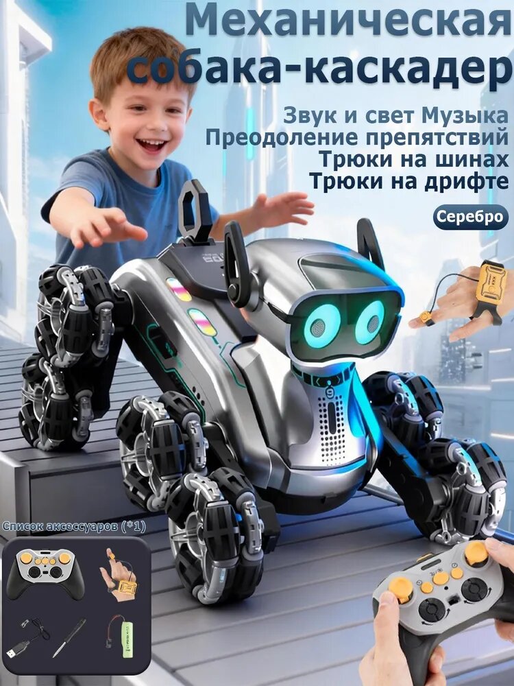 Восьмиколесный робот-собака для трюков Игрушечный робот, интерактивный, образовательный