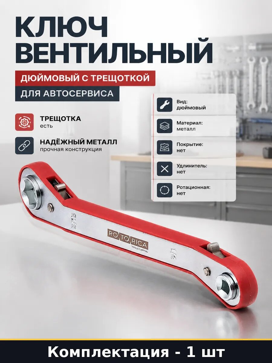 Ключ вентильный дюймовый с трещоткой для автосервиса