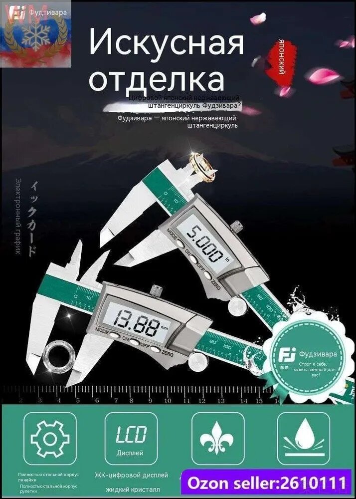 Точный штангенциркуль FUJIWARA 150 мм, премиум