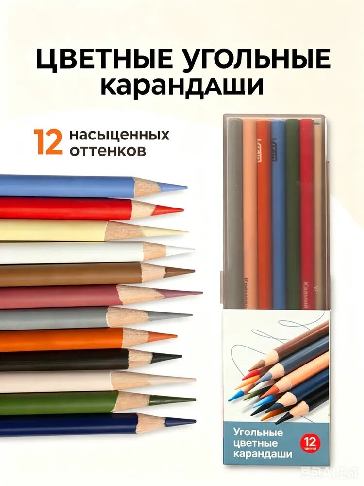 Набор карандашей, вид карандаша: Угольный, Цветной