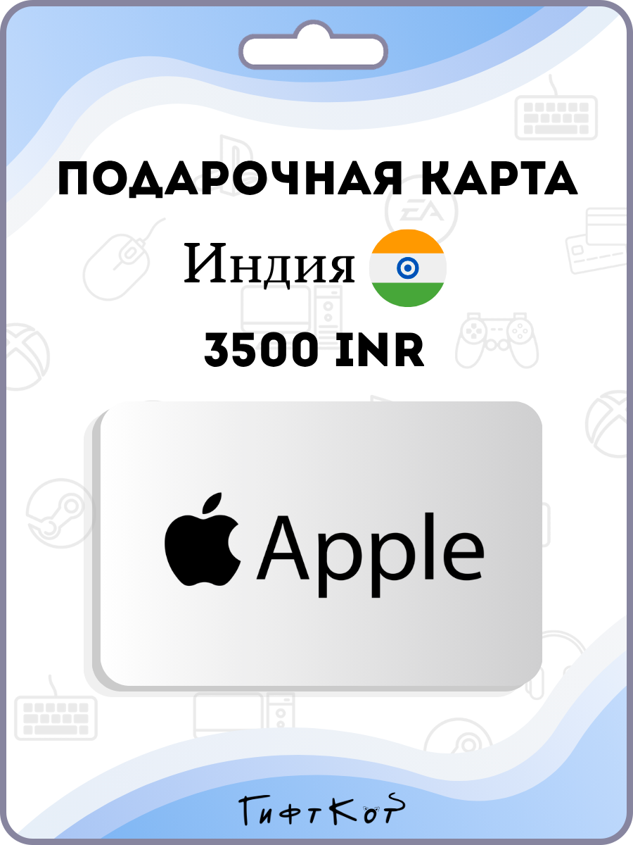 Apple Подарочная карта на 3500 INR (Индия/IN, цифровой код)