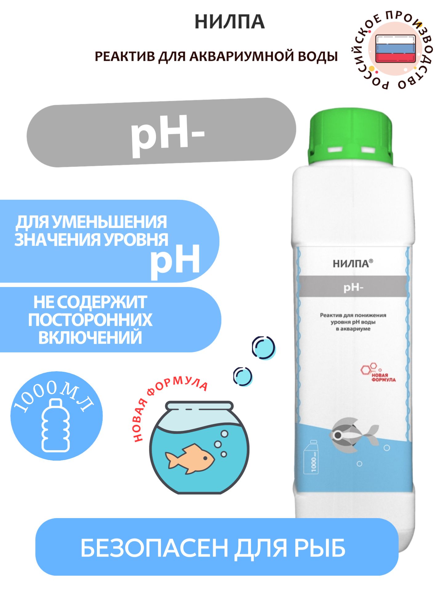Кондиционер для аквариума pH- 1000 мл, понижение уровня pH и повышение кислотности воды, нилпа