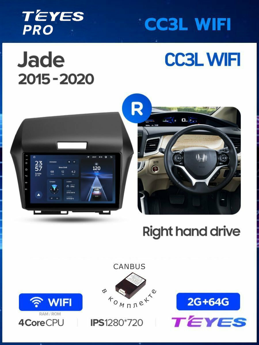Магнитола Honda Jade 2015-2020 (Right hand drive) Teyes CC3L Wi-Fi 2/64GB, штатная магнитола, 4-ёх ядерный процессор, IPS экран, Wi-Fi, 2 DIN