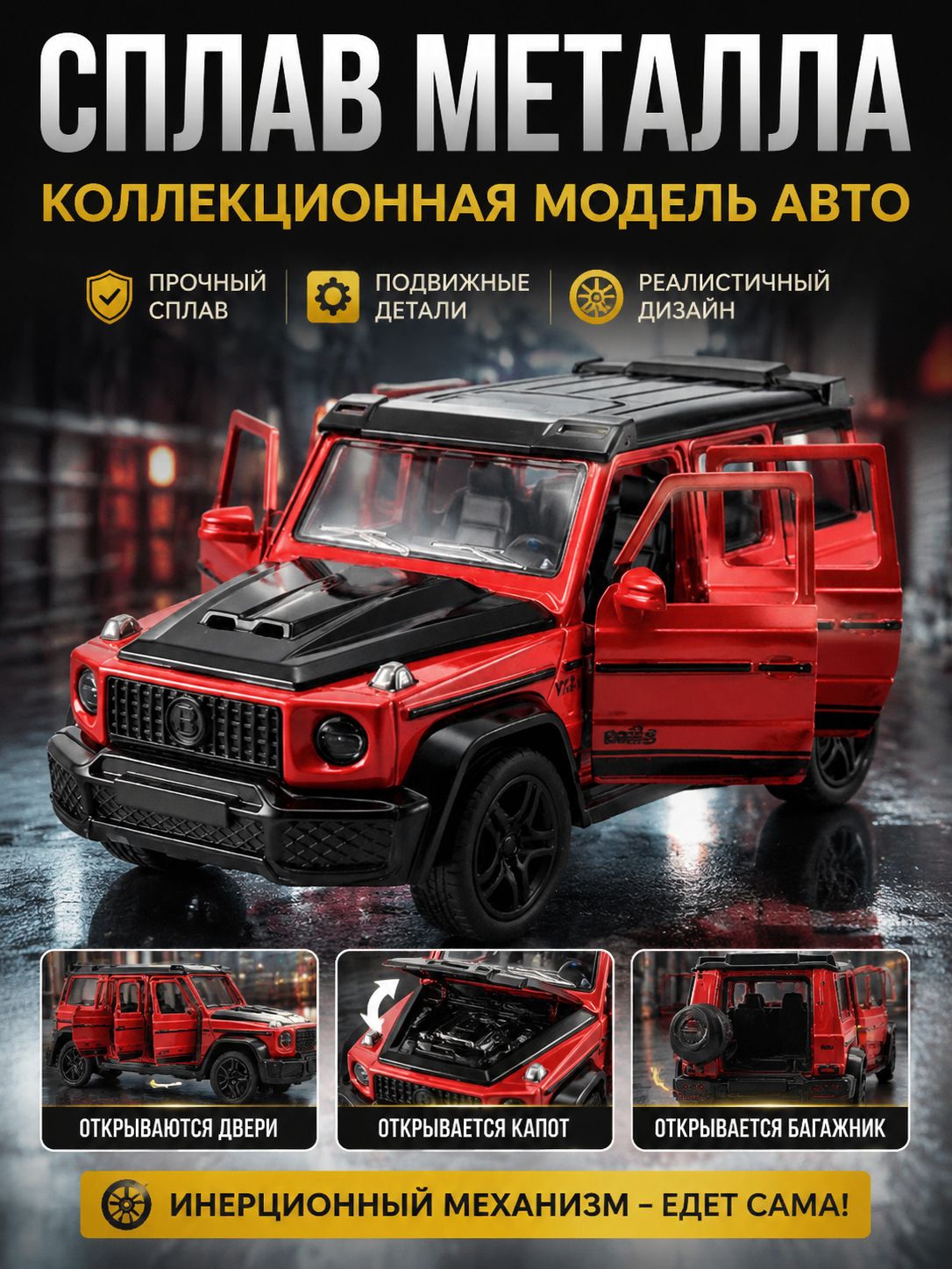 Модель игрушечного Mercedes без батареек, с открывающимися дверями и гладкой поверхностью, с функцией ползания